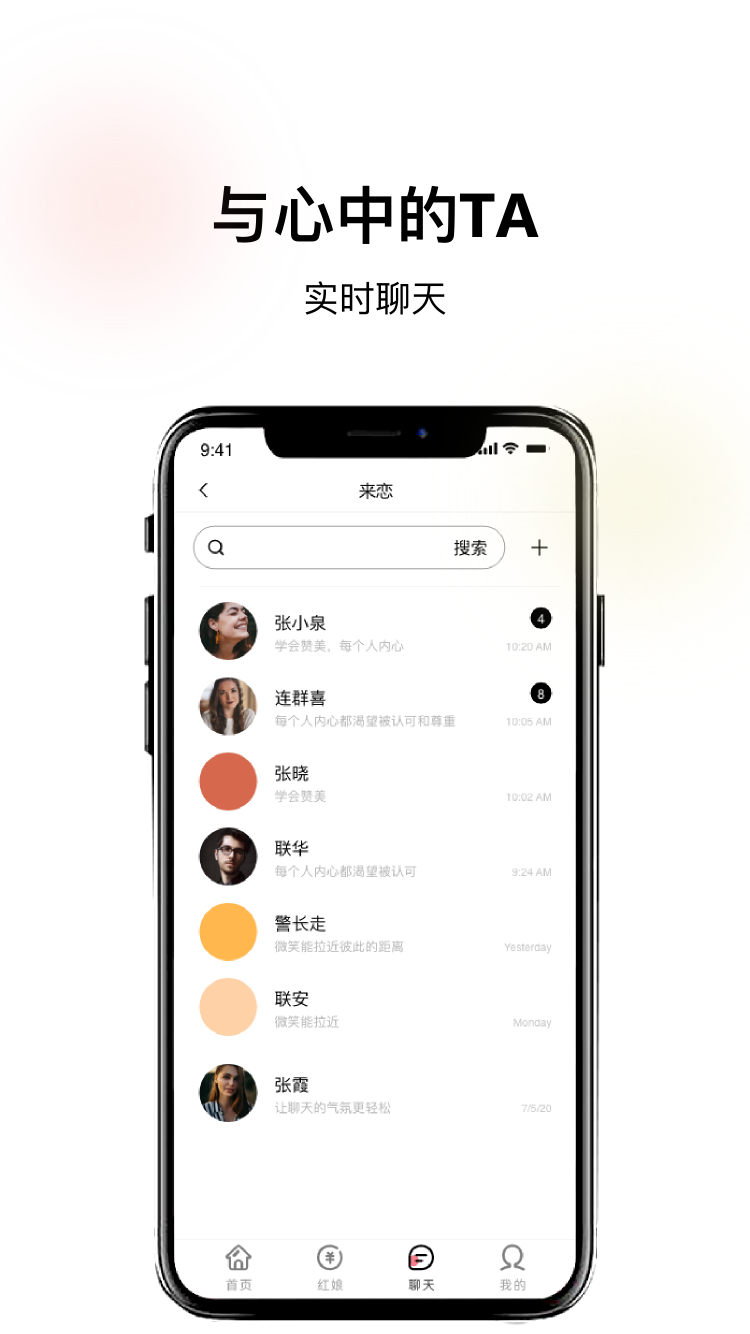 来恋交友app官方版图2: