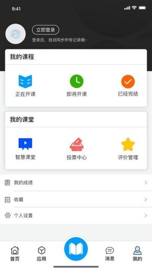 在浙学app下载官方正版图2