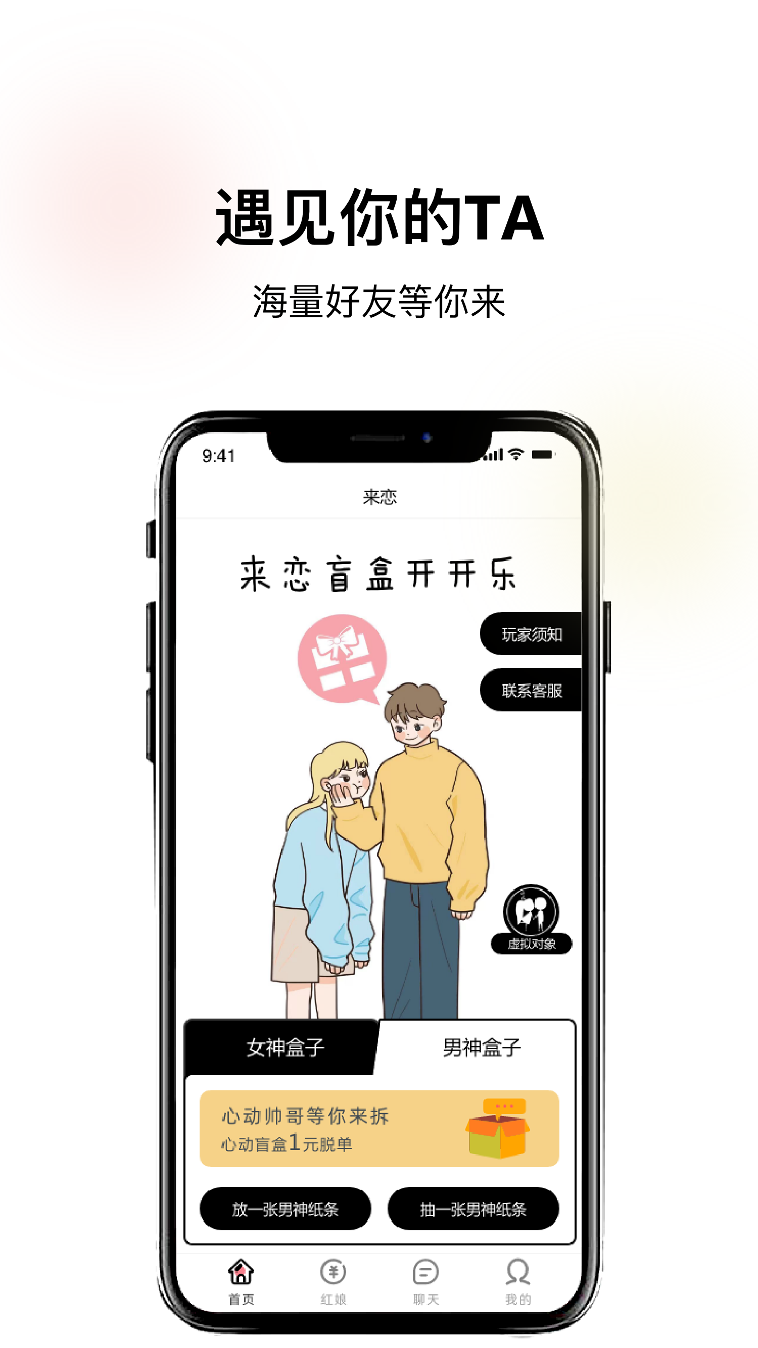 来恋交友app官方版图1:
