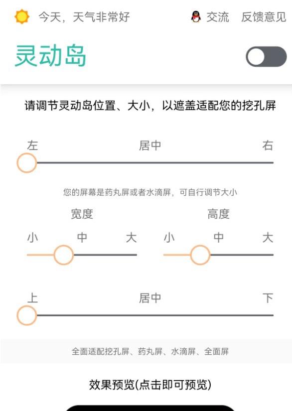 灵动岛app下载安装安卓版图3: