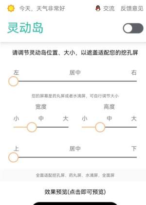 灵动岛app下载安卓图3
