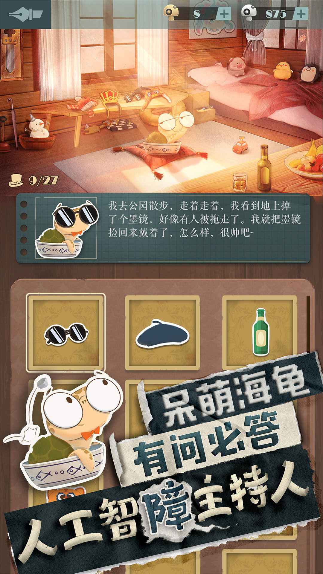 海龟蘑菇汤游戏下载安装最新版图片1