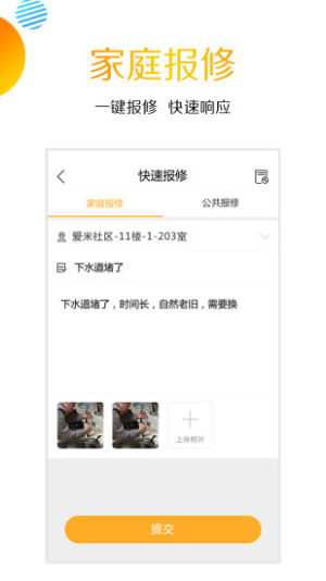 爱米社区门禁app下载官方版图片1