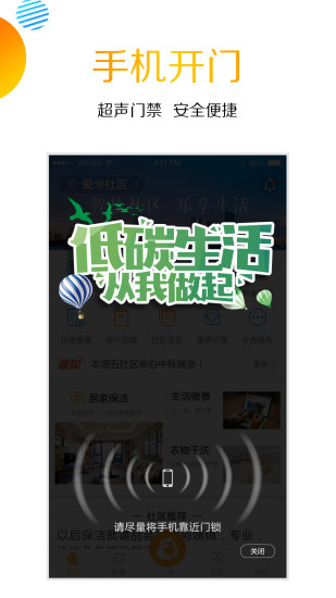 爱米社区门禁app下载官方版截图1: