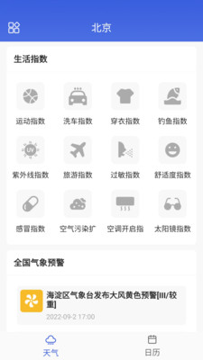 湛蓝天气日历app最新版图片1