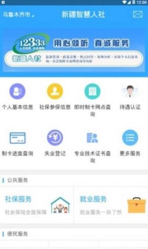 新疆智慧人社养老认证下载app2022年最新版图片1
