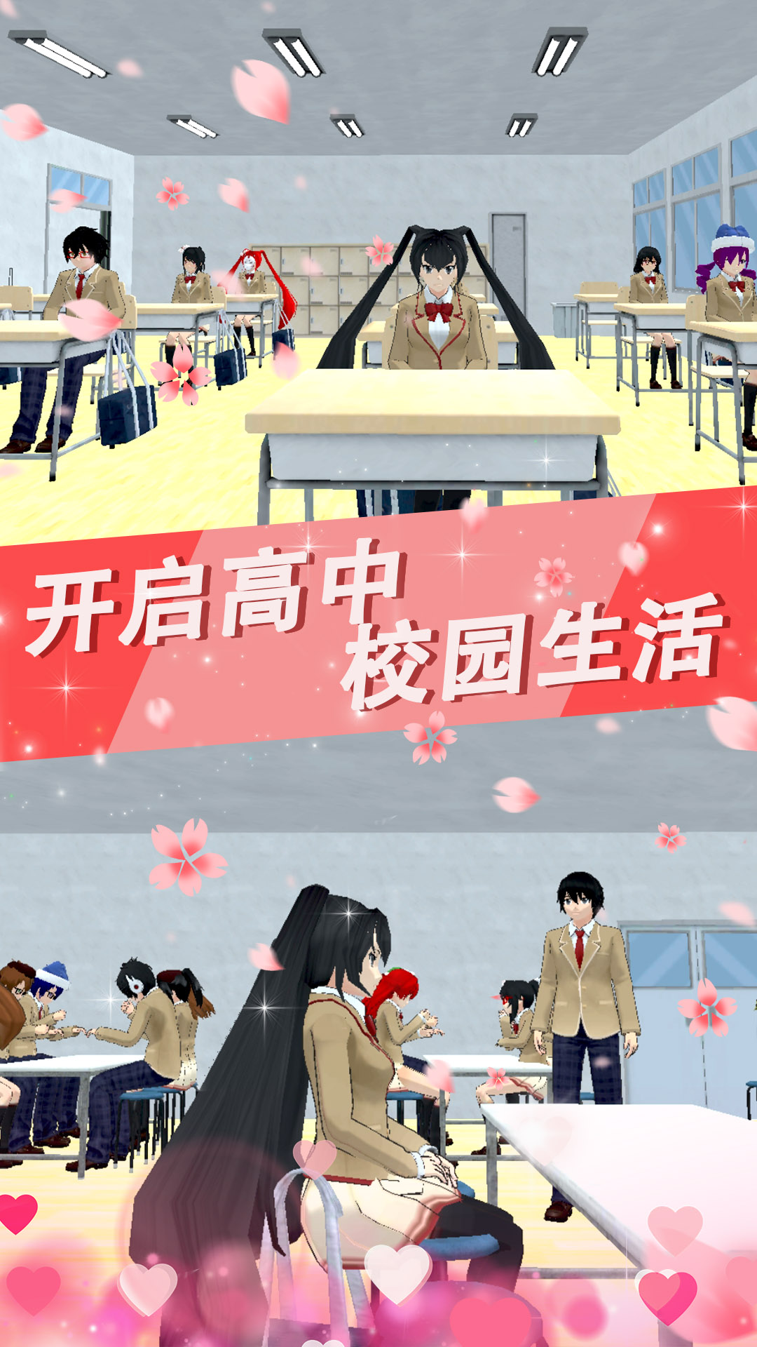 樱花高校少女物语游戏中文手机版图2: