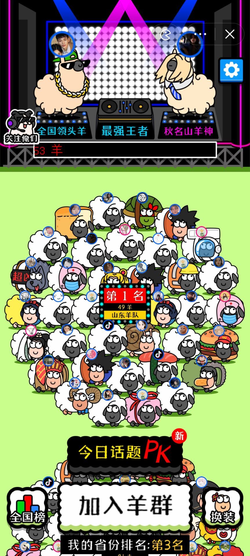 羊了个羊春节版官方最新版下载安装图2: