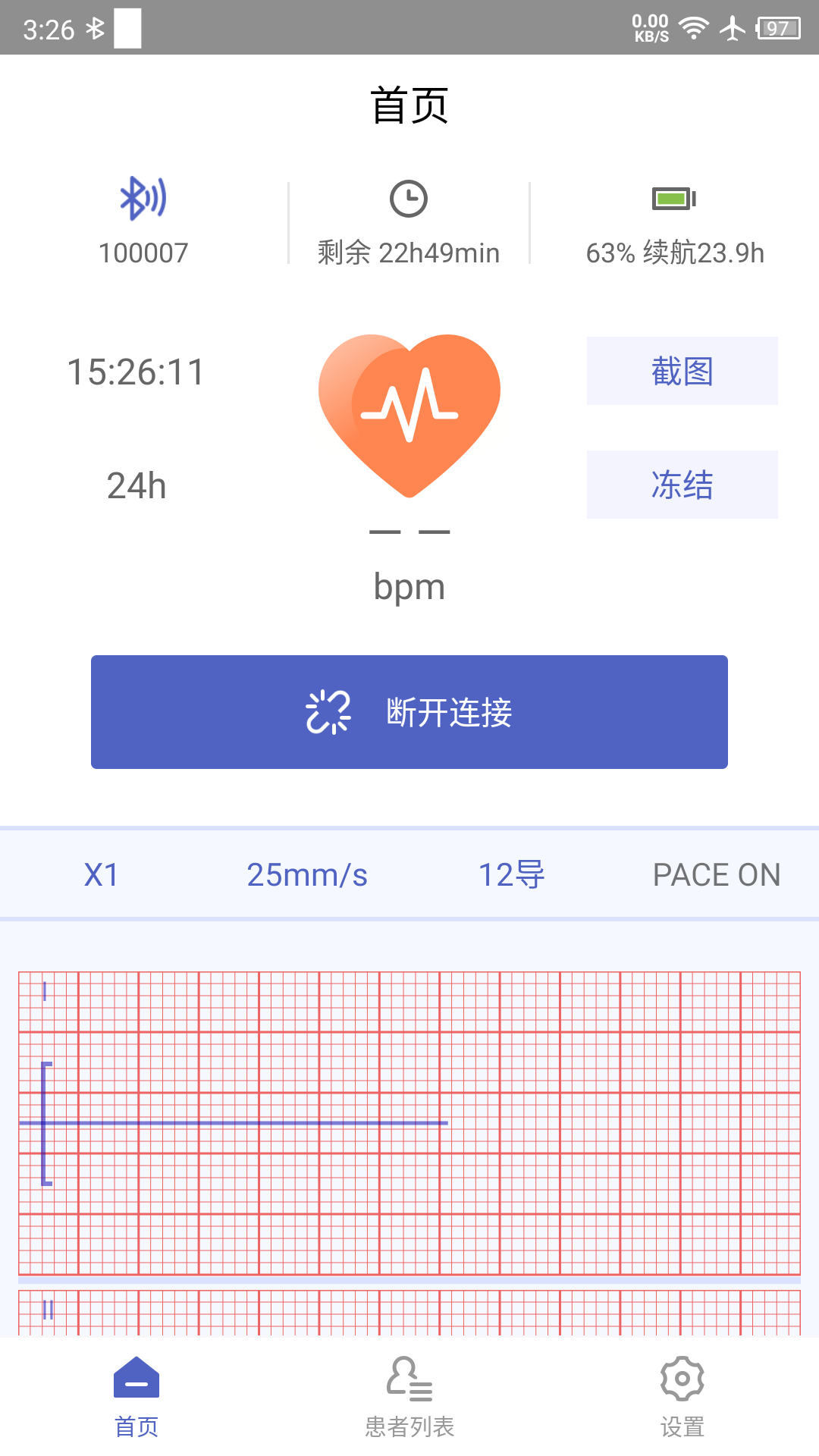 联影小智健康app官方安卓版截图3: