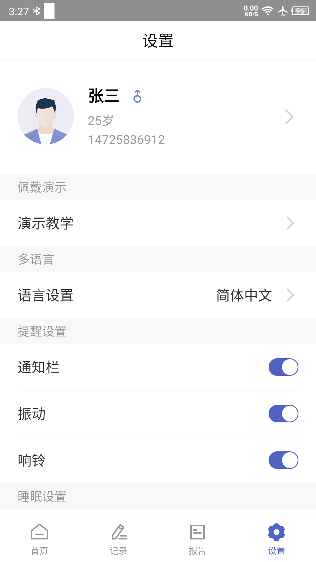 联影小智健康app官方安卓版图2: