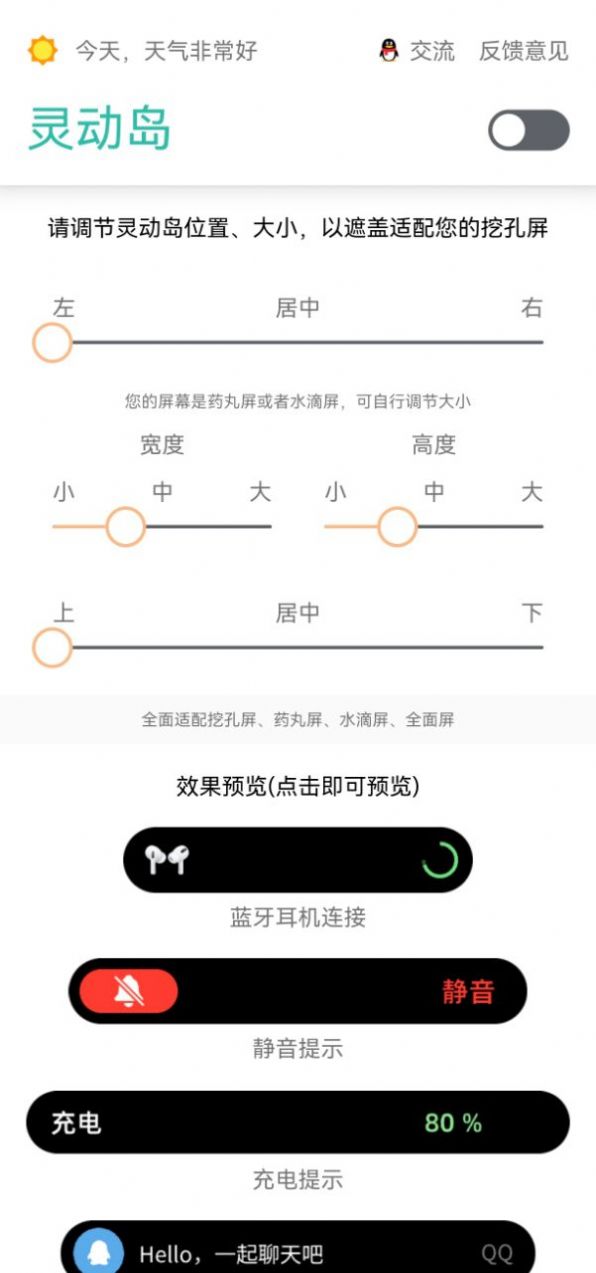 灵动岛app官方正版下载安装图1: