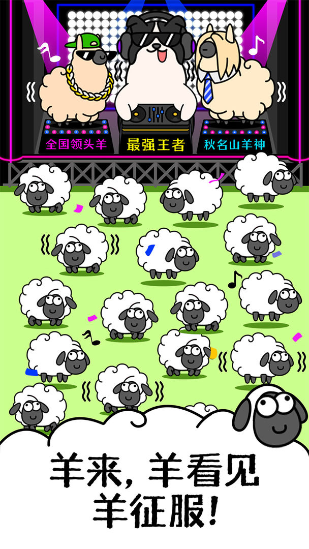羊了个羊官方免费下载直接玩图2: