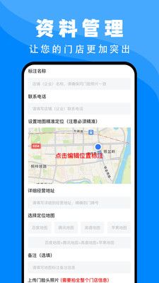 百高腾地图标注app手机版图2: