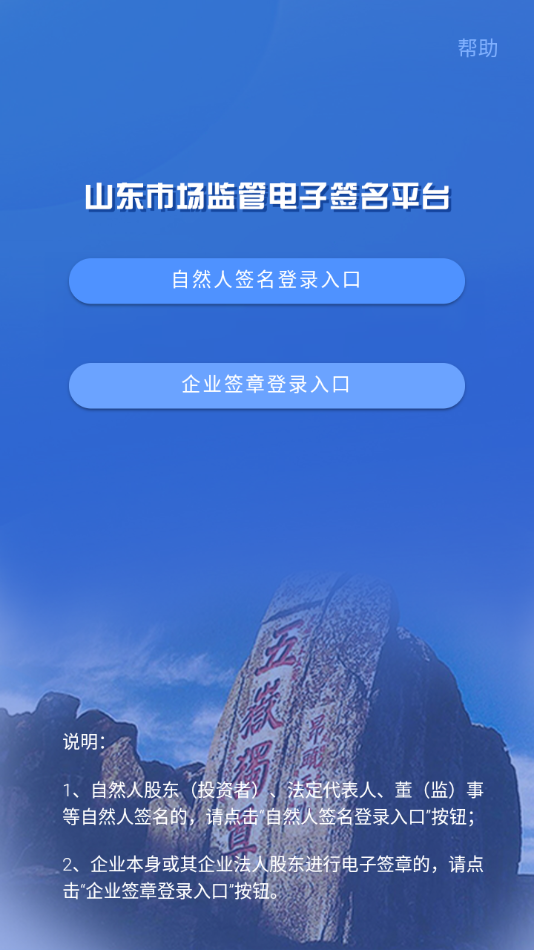 山东省市场监管电子签名平台app官方版4