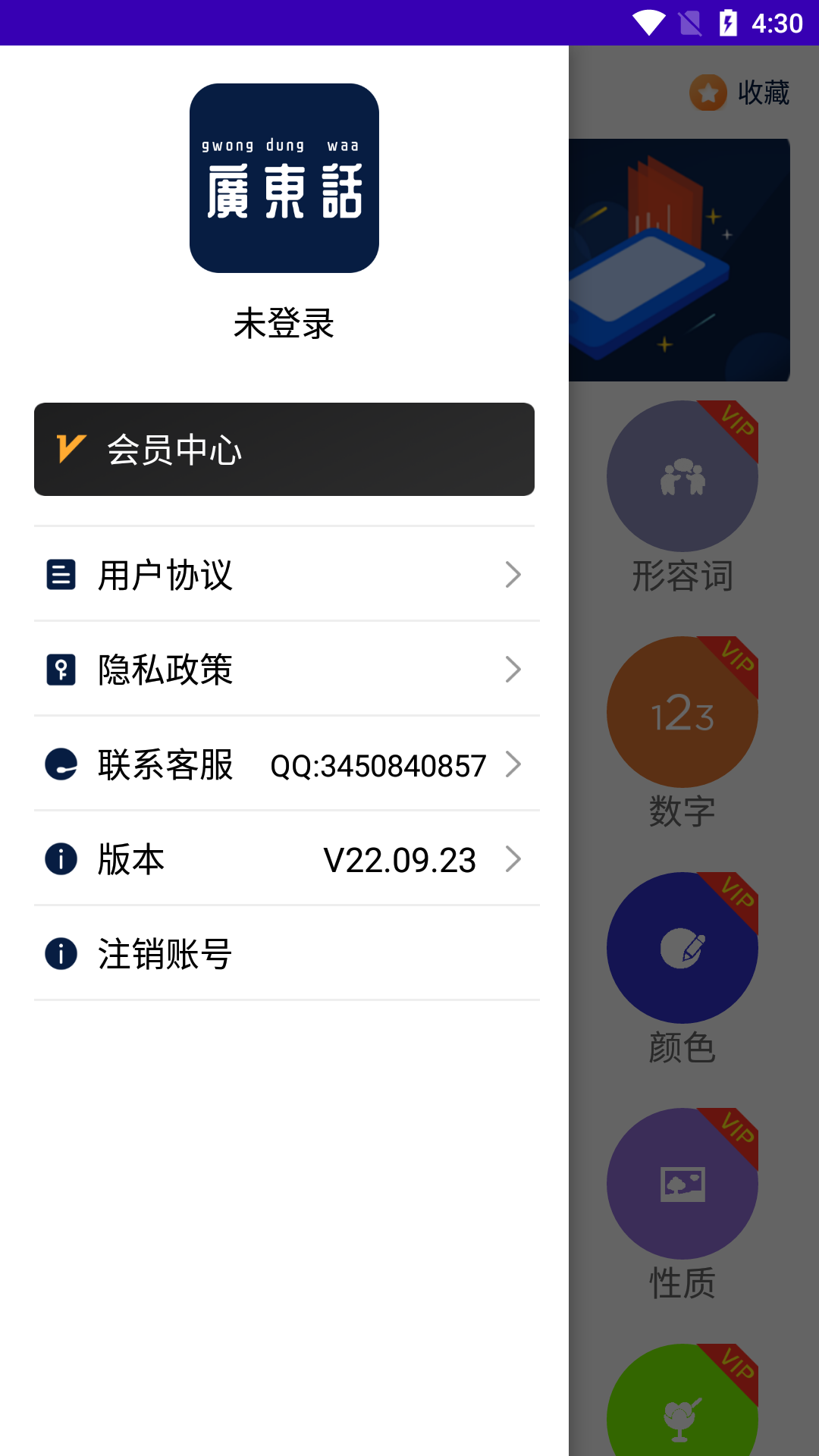 最美广东话app官方版图3: