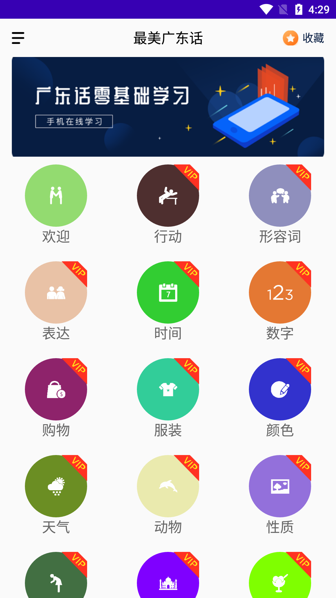 最美广东话app官方版图2: