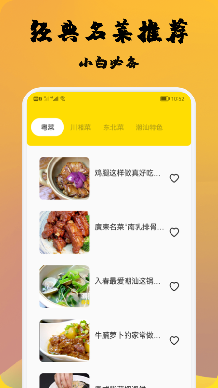 精选菜谱软件app官方版图1:
