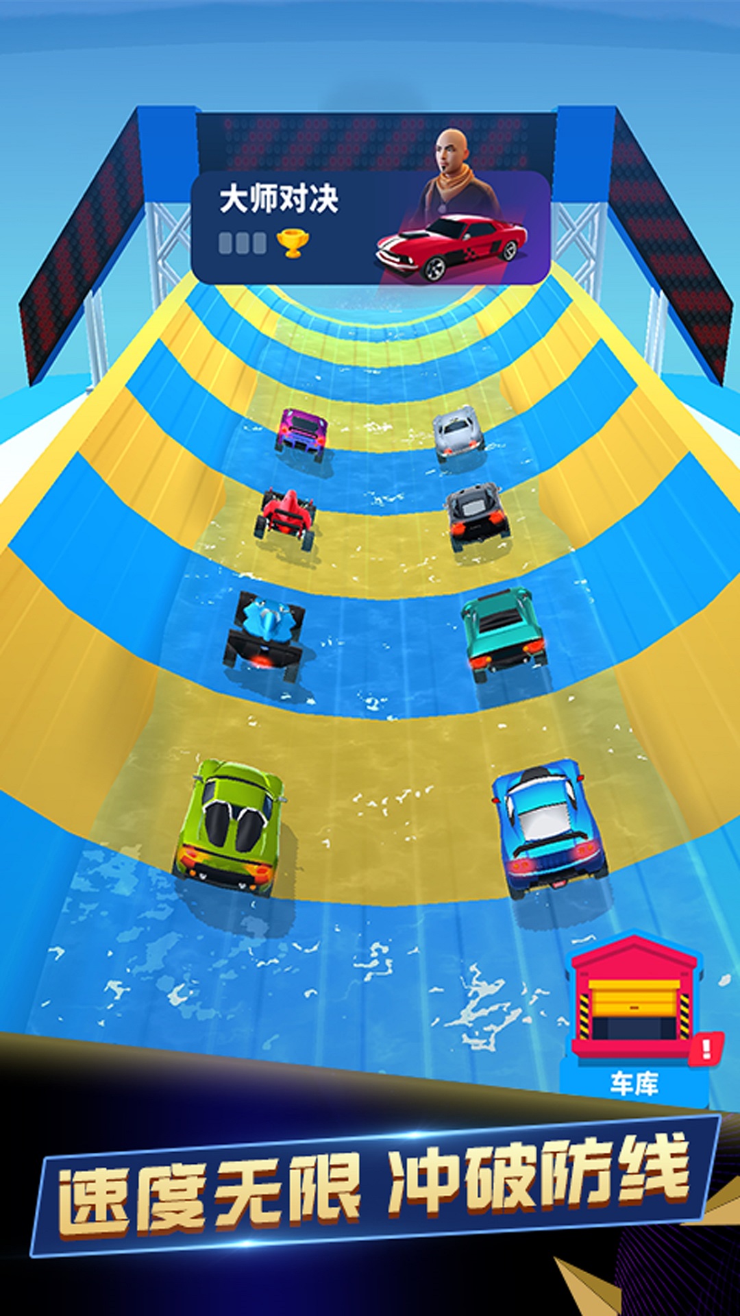 王牌急速赛车游戏下载安装图片1