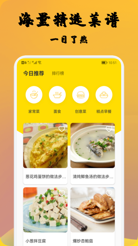 精选菜谱软件app官方版图3: