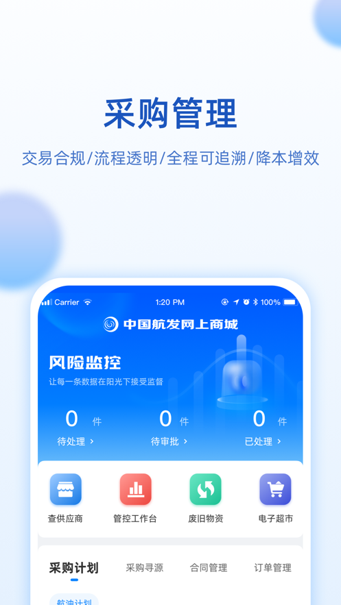 中国航发网上商城电子超市app下载图3: