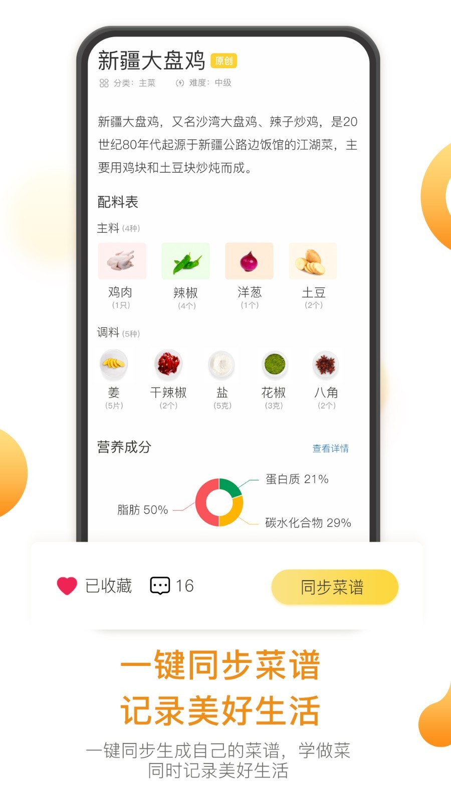 饭先菜谱app官方版图2: