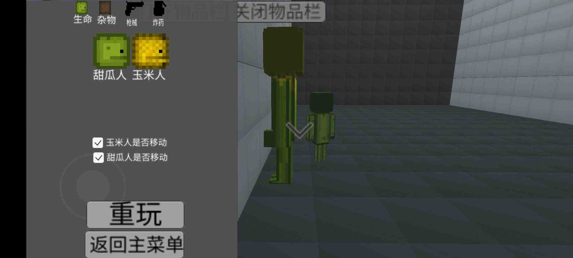 甜瓜游乐场3d游戏中文汉化版图2: