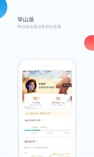 华住华通3.0下载安装app苹果版截图4: