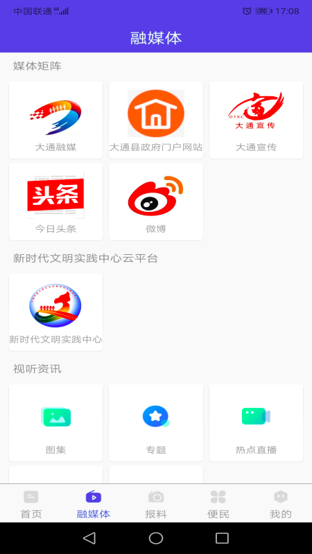 大通融媒手机客户端app图2: