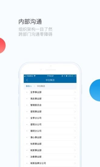 华住华通3.0下载安装app苹果版截图3: