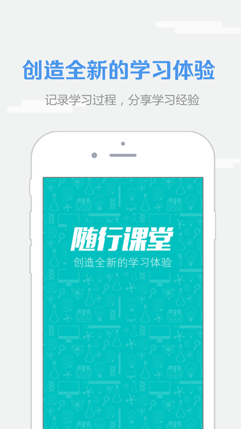 welearn随行课堂app官方下载最新版图4: