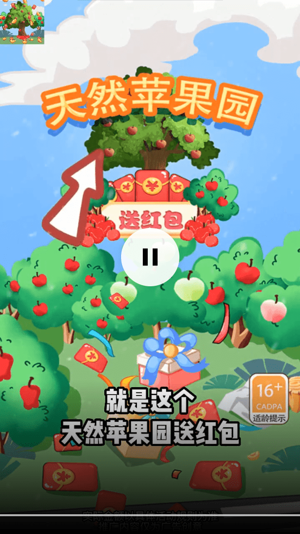 天然苹果园送红包游戏下载最新版图3: