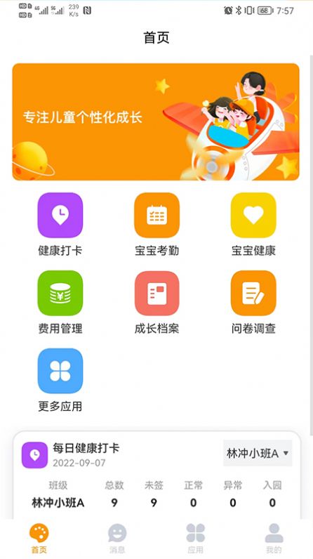 乐趣童蒙幼儿办公app安卓版2