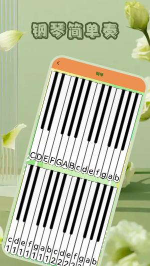 钢琴简谱app最新版图片1