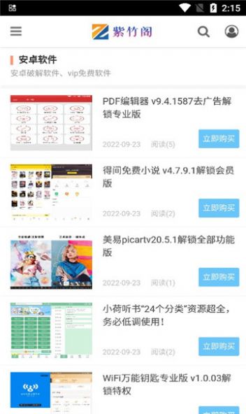 紫竹阁软件库app官方版2