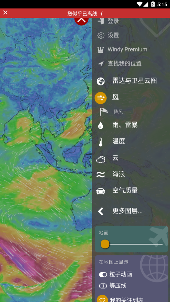 windy气象软件官方安卓中文版截图2: