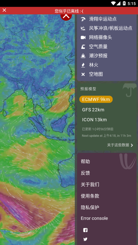 windy气象软件官方安卓中文版截图3: