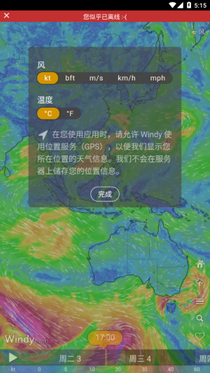 windycom天气预报下载中文版图3