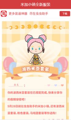 米加小镇全新服装中文最新版图1: