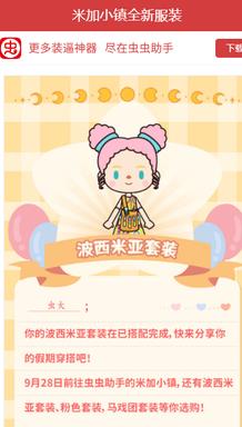 米加小镇全新服装中文最新版图3: