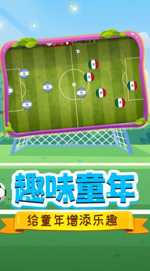 足球明星杯游戏官方版3