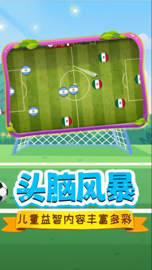 足球明星杯游戏官方版2