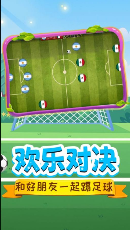 足球明星杯游戏官方版4