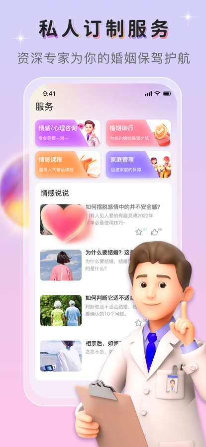唯漫婚恋app官方版图1: