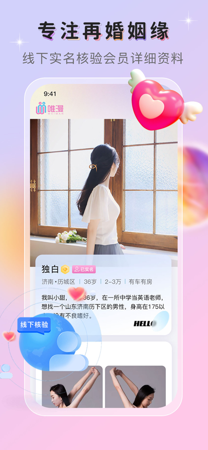 唯漫婚恋app官方版图3: