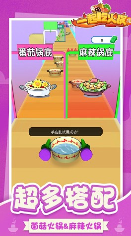 一起吃火锅3D游戏官方版图4: