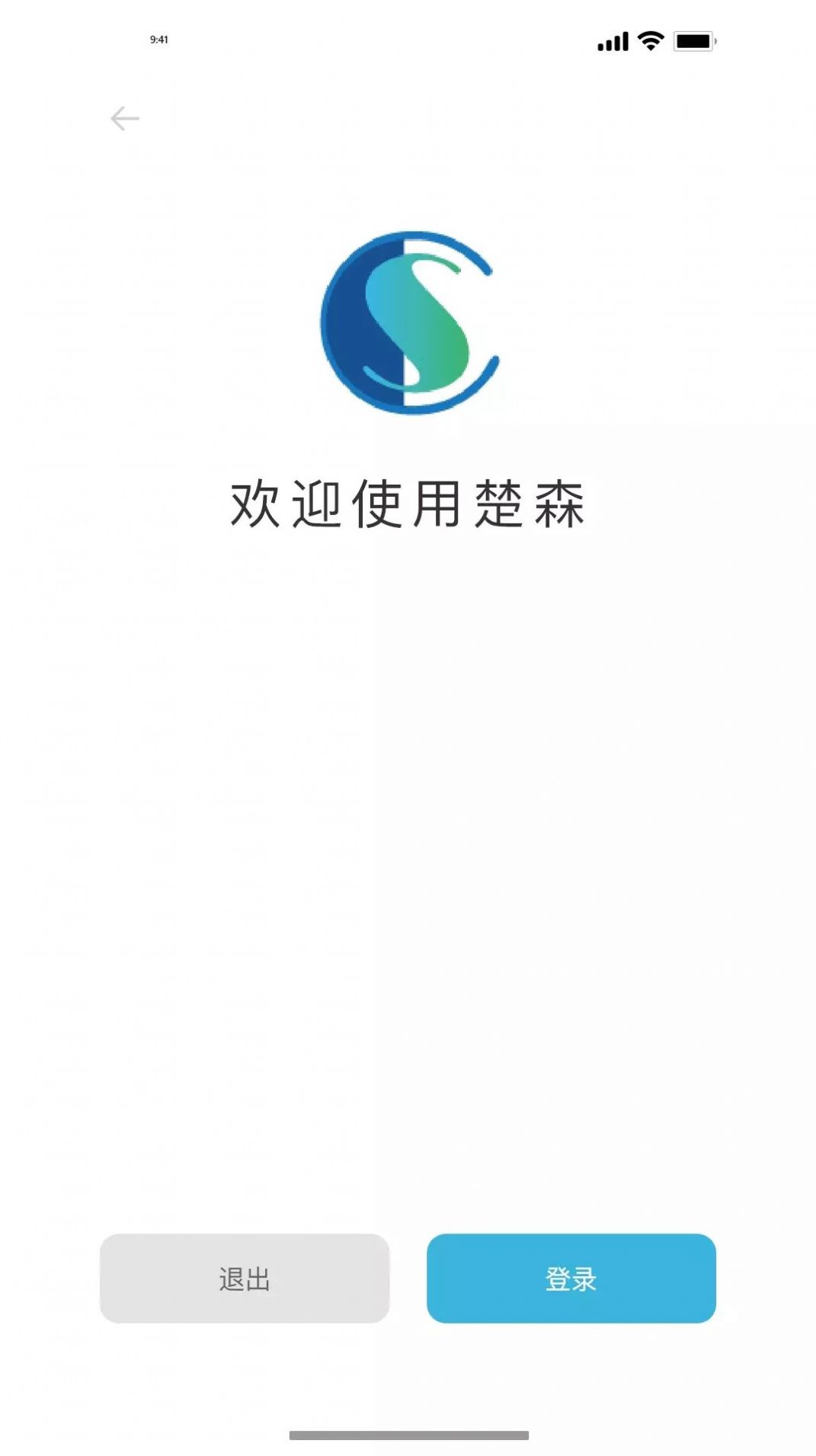 楚森供应链app官方下载图3:
