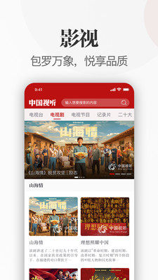 中国视听大数据平台app官方版图片1