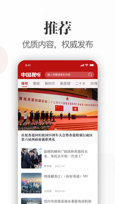 中国视听大数据平台app官方版图1: