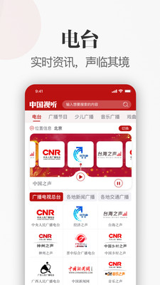 中国视听大数据平台app官方版图3: