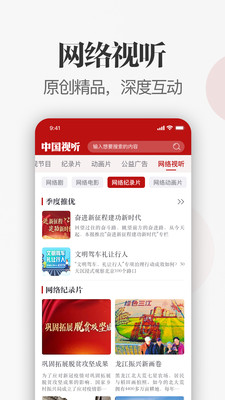 中国视听大数据平台app官方版图2: